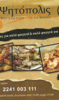 Ψητοπολις food