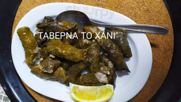 Το Χανί food