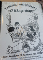 Ο Κλεφτάκης food