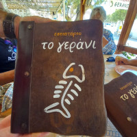 Εστιατόριο Το Γεράνι menu