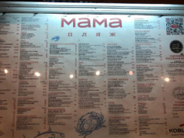 Мама пляж menu