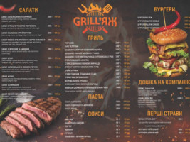 Grill’яж food