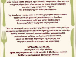 Ταβέρνα Μανδραγόρας menu