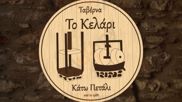 Το Κελάρι inside