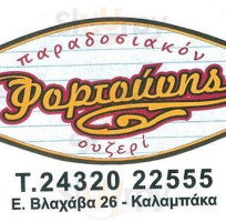 Τσιπουράδικο Φορτούνης food