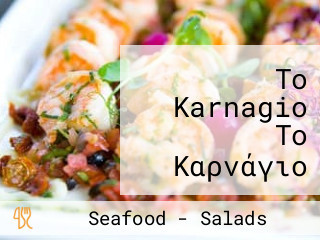 Karnágio