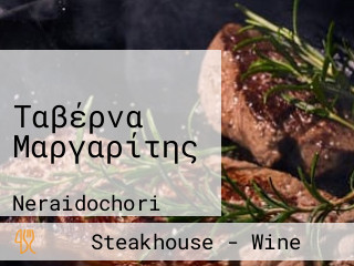 Μαργαρίτης