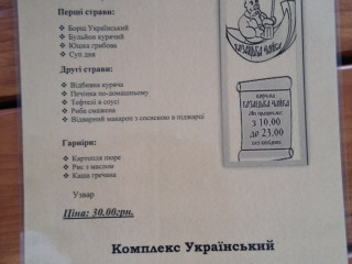 Козацька Чайка