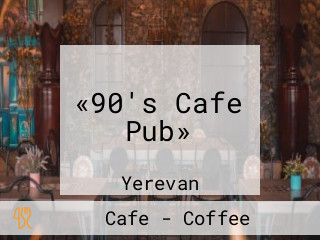 «90's Cafe Pub»