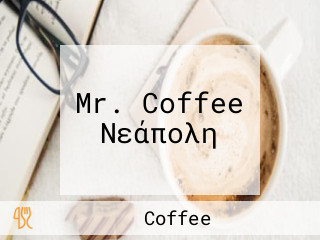 Mr. Coffee Νεάπολη