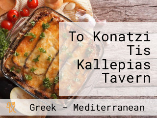 To Konatzi Tis Kallepias Tavern