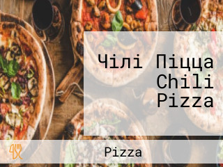 Чілі Піцца Chili Pizza
