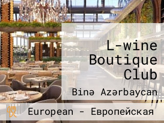 L-wine Boutique Club