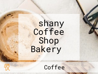 ‪shany Coffee Shop Bakery‬