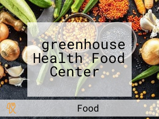 ‪greenhouse Health Food Center‬