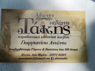 Takis Greek Tavern