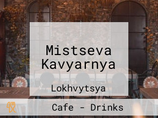 Mistseva Kavyarnya