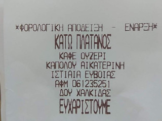 Κάτω Πλάτανος