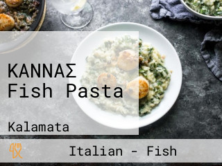 ΚΑΝΝΑΣ Fish Pasta