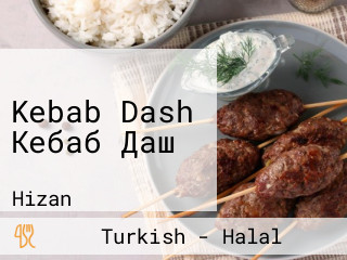 Kebab Dash Кебаб Даш