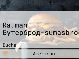 Ra.man Бутерброд-sumasbrod)