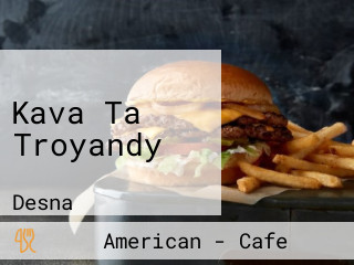 Kava Ta Troyandy