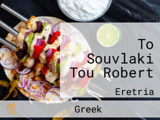 To Souvlaki Tou Robert