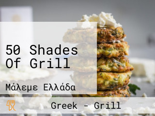 50 Shades Of Grill