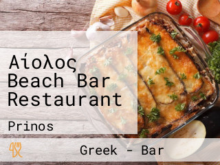 Αίολος Beach Bar Restaurant