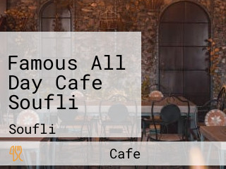 Famous All Day Cafe Soufli