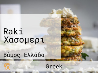 Raki Χασομερι