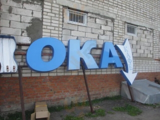 Кафе Ока