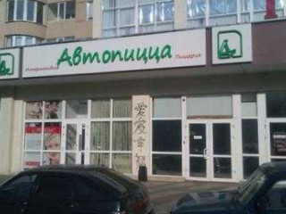 АвтоПицца