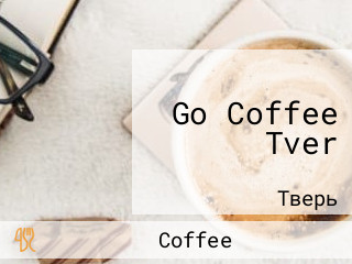 Go Coffee Tver