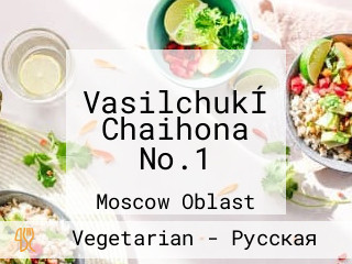VasilchukÍ Chaihona No.1