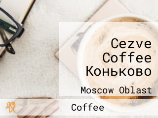 Cezve Coffee Коньково