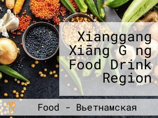 Xianggang Xiāng Gǎng Food Drink Region