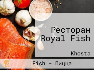 Ресторан Royal Fish
