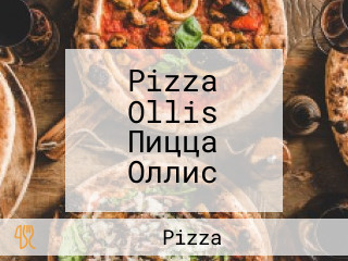 Pizza Ollis Пицца Оллис