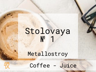 Stolovaya № 1