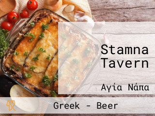 Stamna Tavern