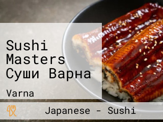 Sushi Masters Суши Варна