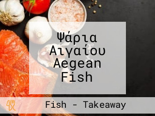 Ψάρια Αιγαίου Aegean Fish