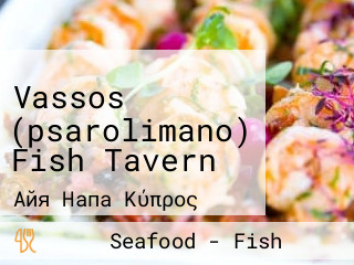 Vassos (psarolimano) Fish Tavern