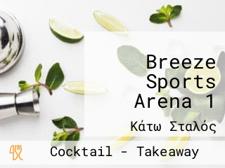 Breeze Sports Arena 1