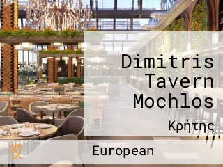 Dimitris Tavern Mochlos