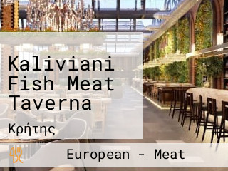 Kaliviani Fish Meat Taverna