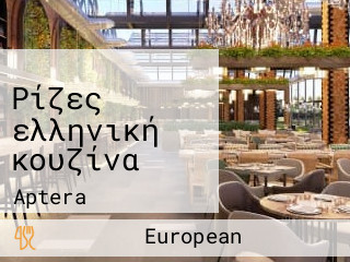 Ρίζες ελληνική κουζίνα