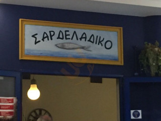 Σαρδελάδικο