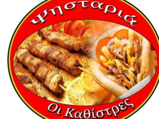 Καθίστρες